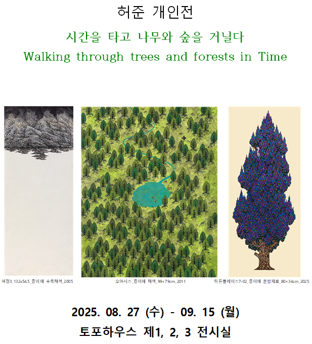 허준 개인전