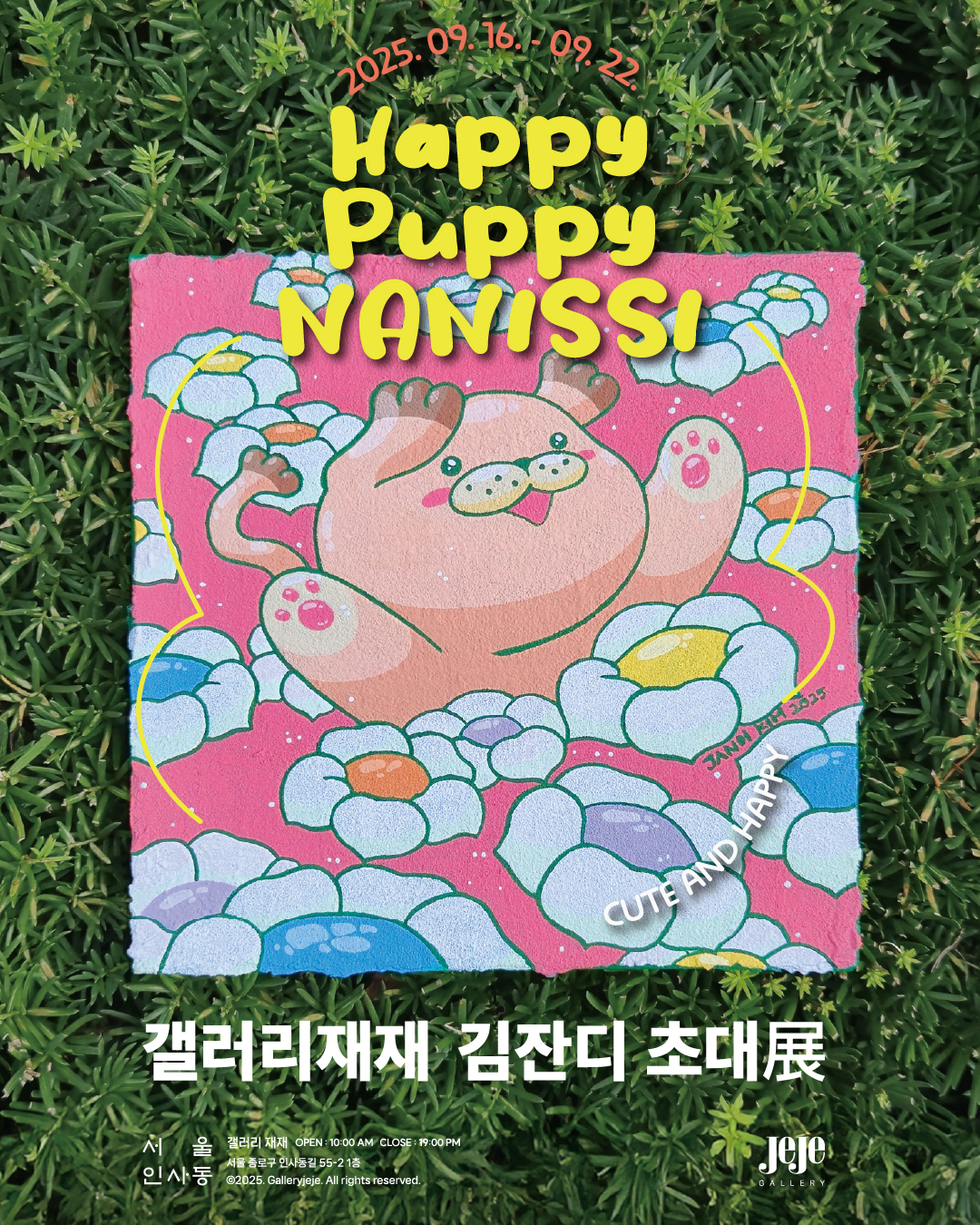 김잔디 초대展 [Happy Puppy NANISSI]