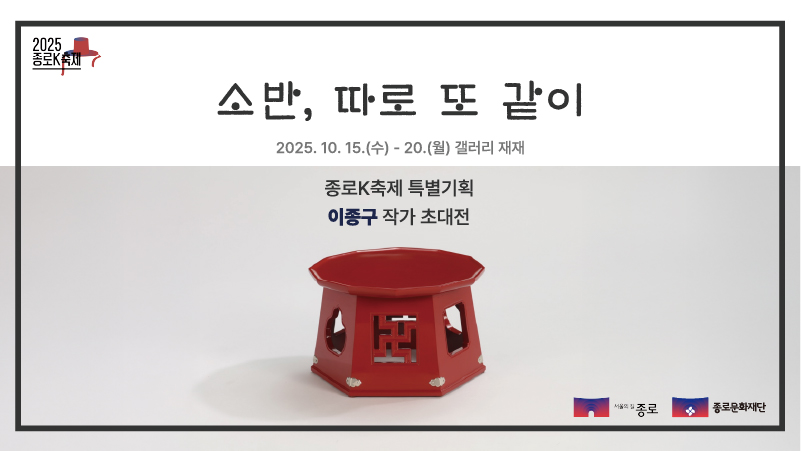 이종구 작가 초대전