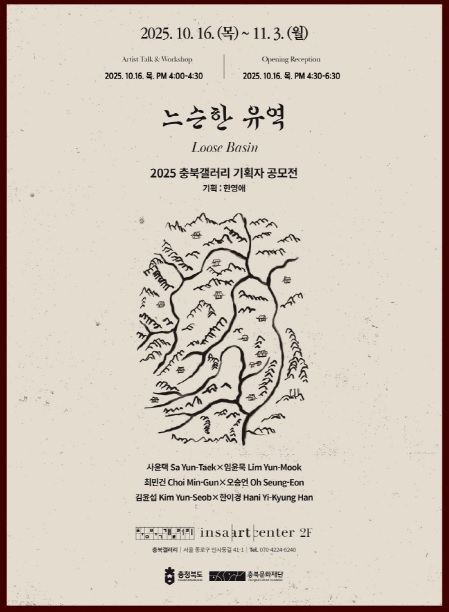 느슨한 유역 (Loose Basin) 展