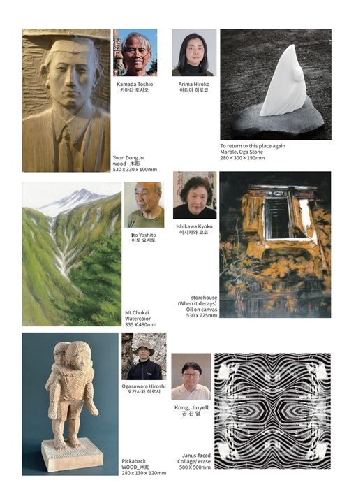 광주·일본 아키타현 작가 한·일 교류전